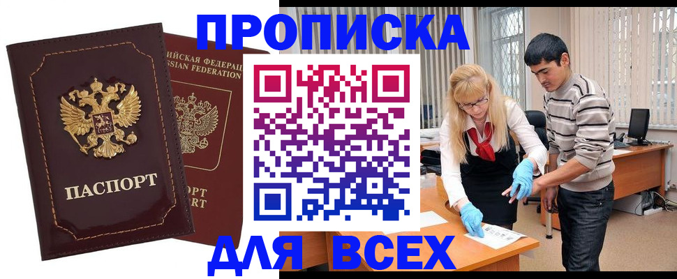 временная регистрация недорого в Кыштыме