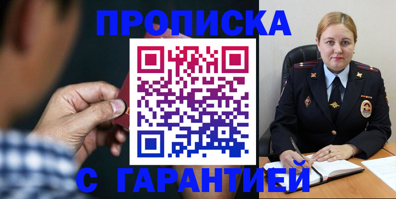 прописка для военкомата в Кыштыме